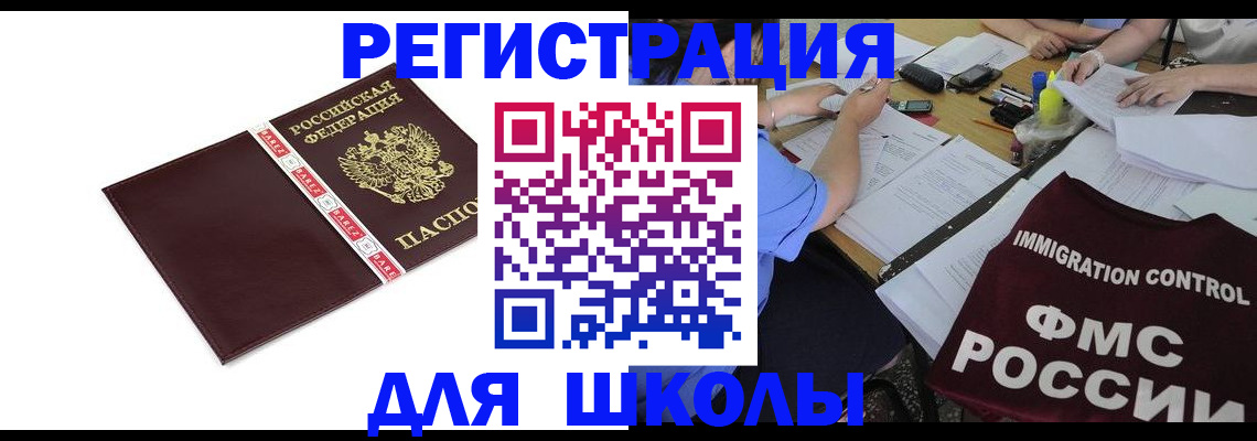 регистрация для школы в Жирновске