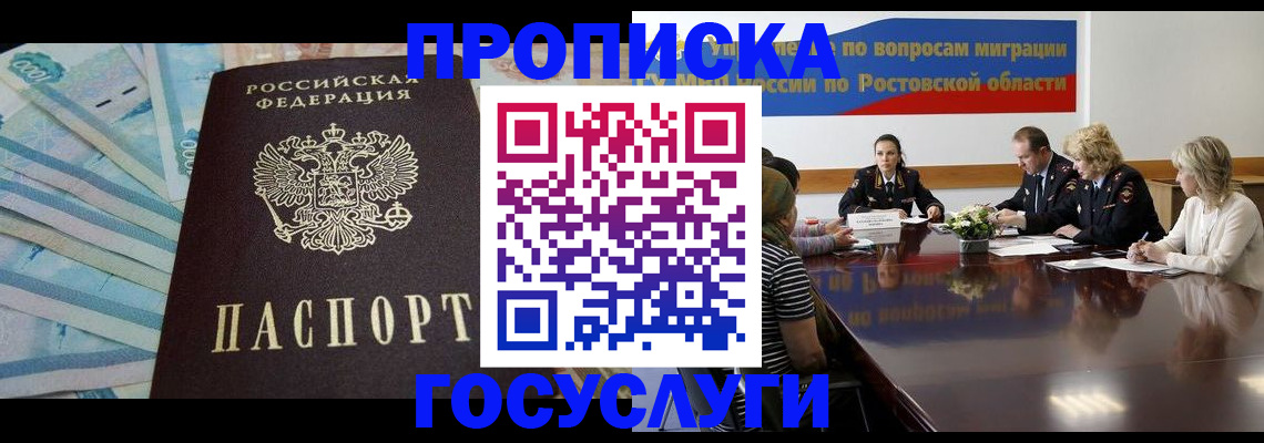 временная регистрация собственник в Жирновске